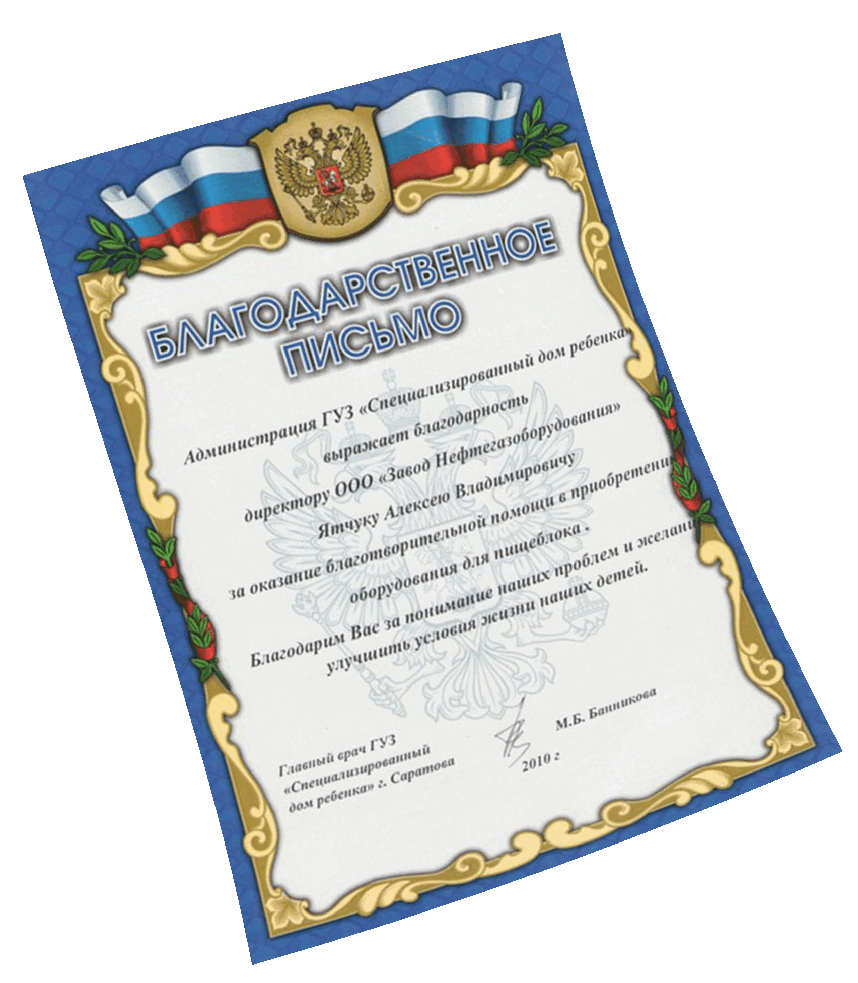 Дипломы и благодарности